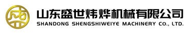山東盛世煒燁機械 山東盛世煒燁機械